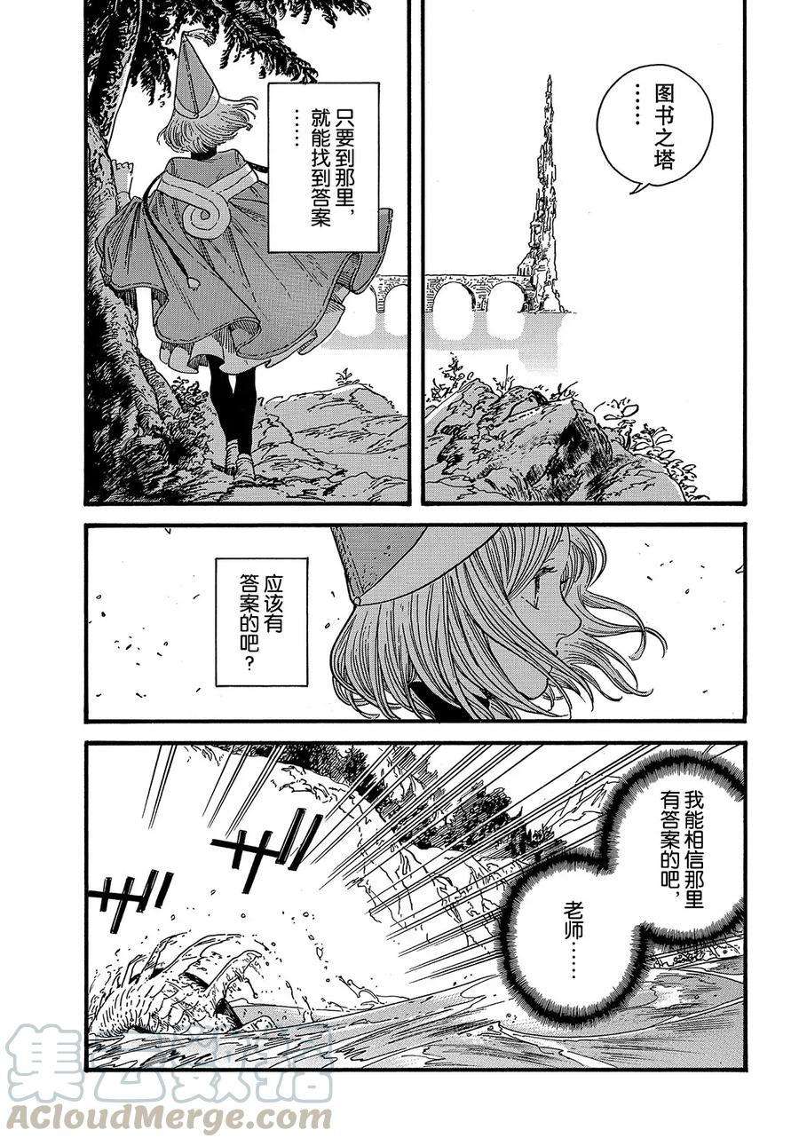 尖帽子的魔法工房漫画,第37话试看版5图