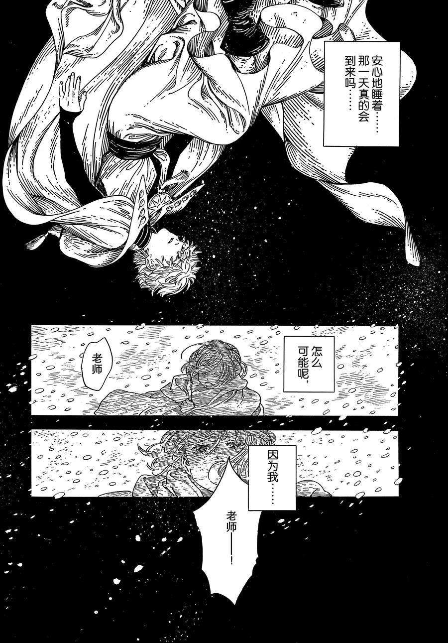 尖帽子的魔法工房动漫推荐漫画,第36话试看版4图