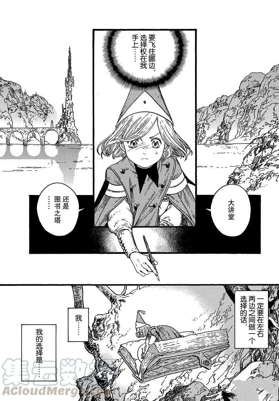 尖帽子的魔法工房动漫推荐漫画,第38话试看版1图
