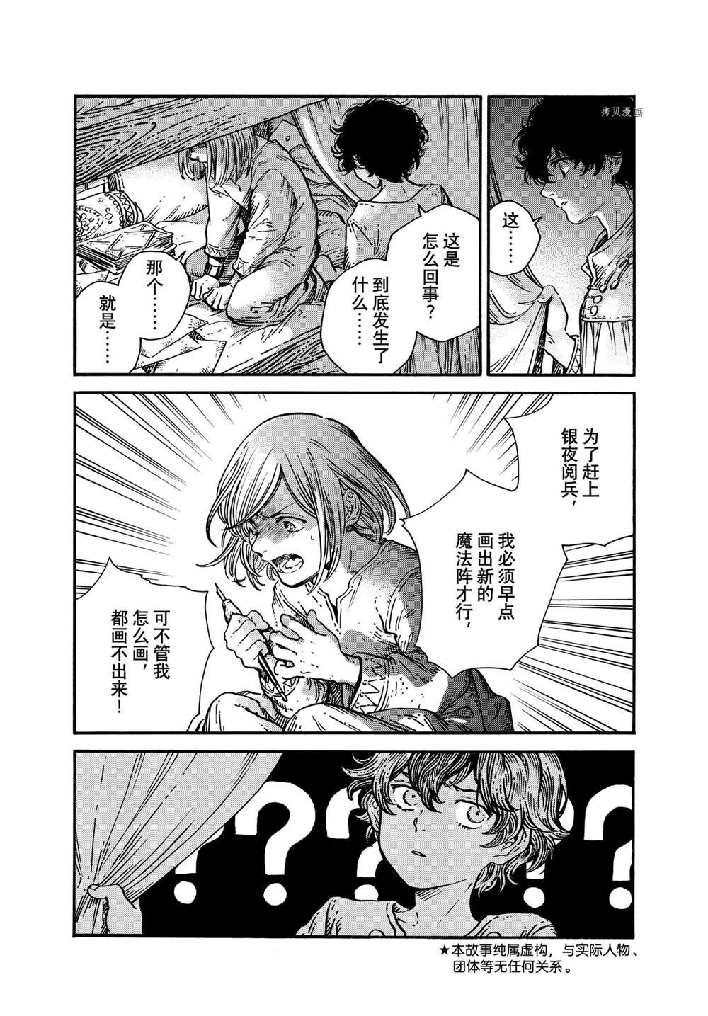 尖帽子的魔法工房漫画,第58话 试看版3图