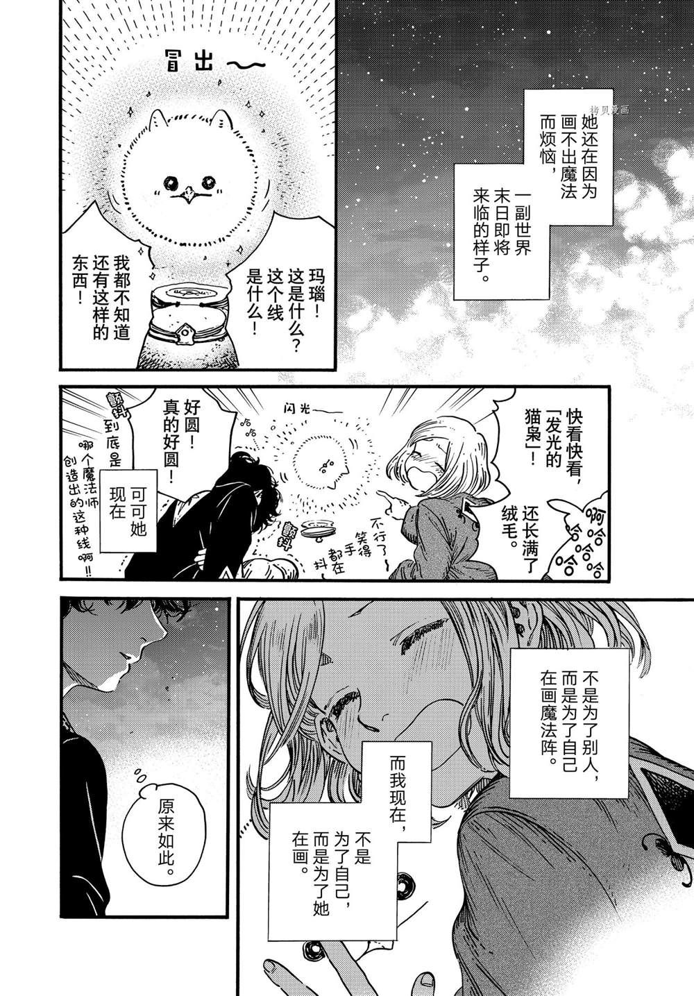 尖帽子的魔法工房漫画,第58话 试看版4图