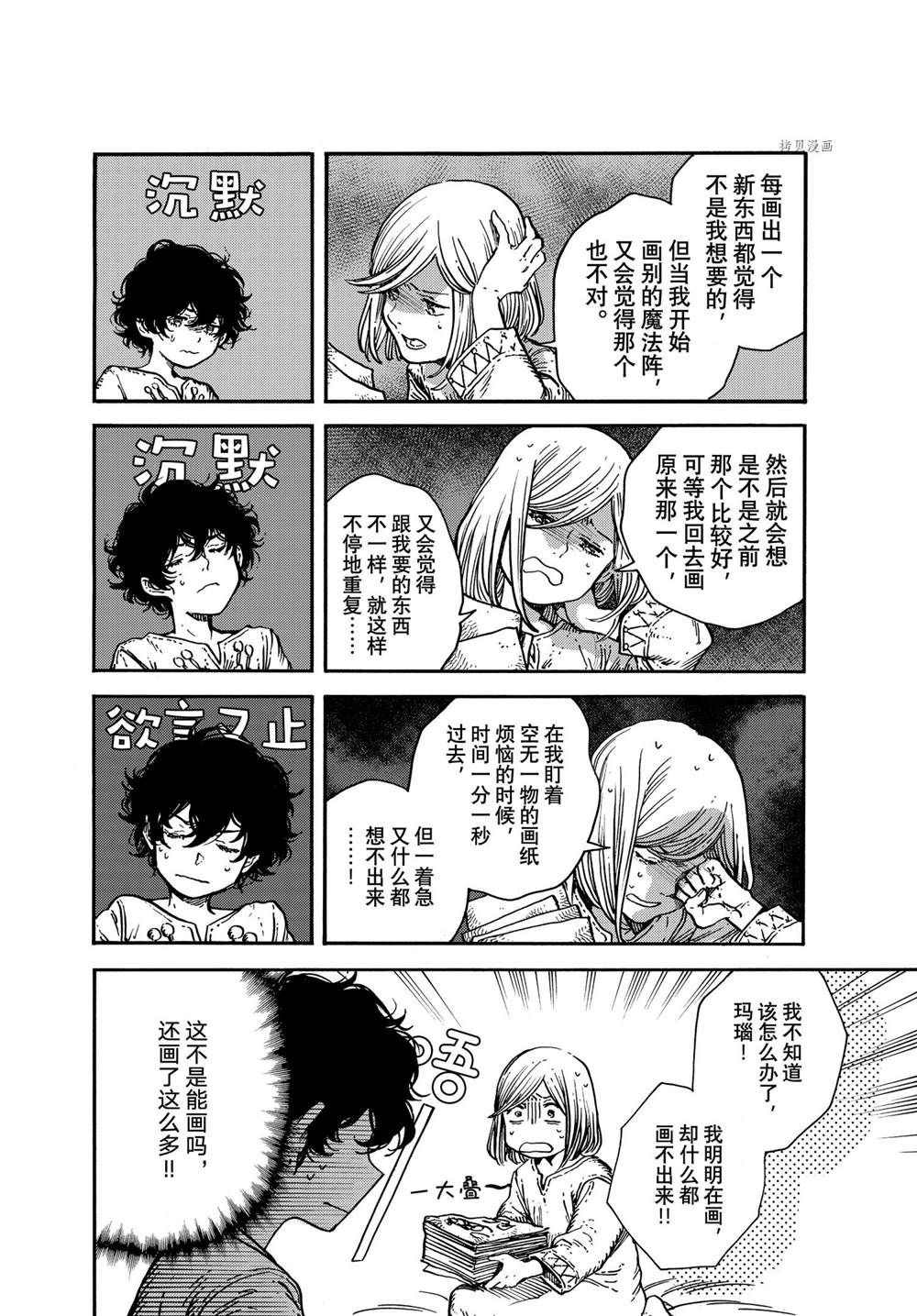 尖帽子的魔法工房漫画,第58话 试看版4图