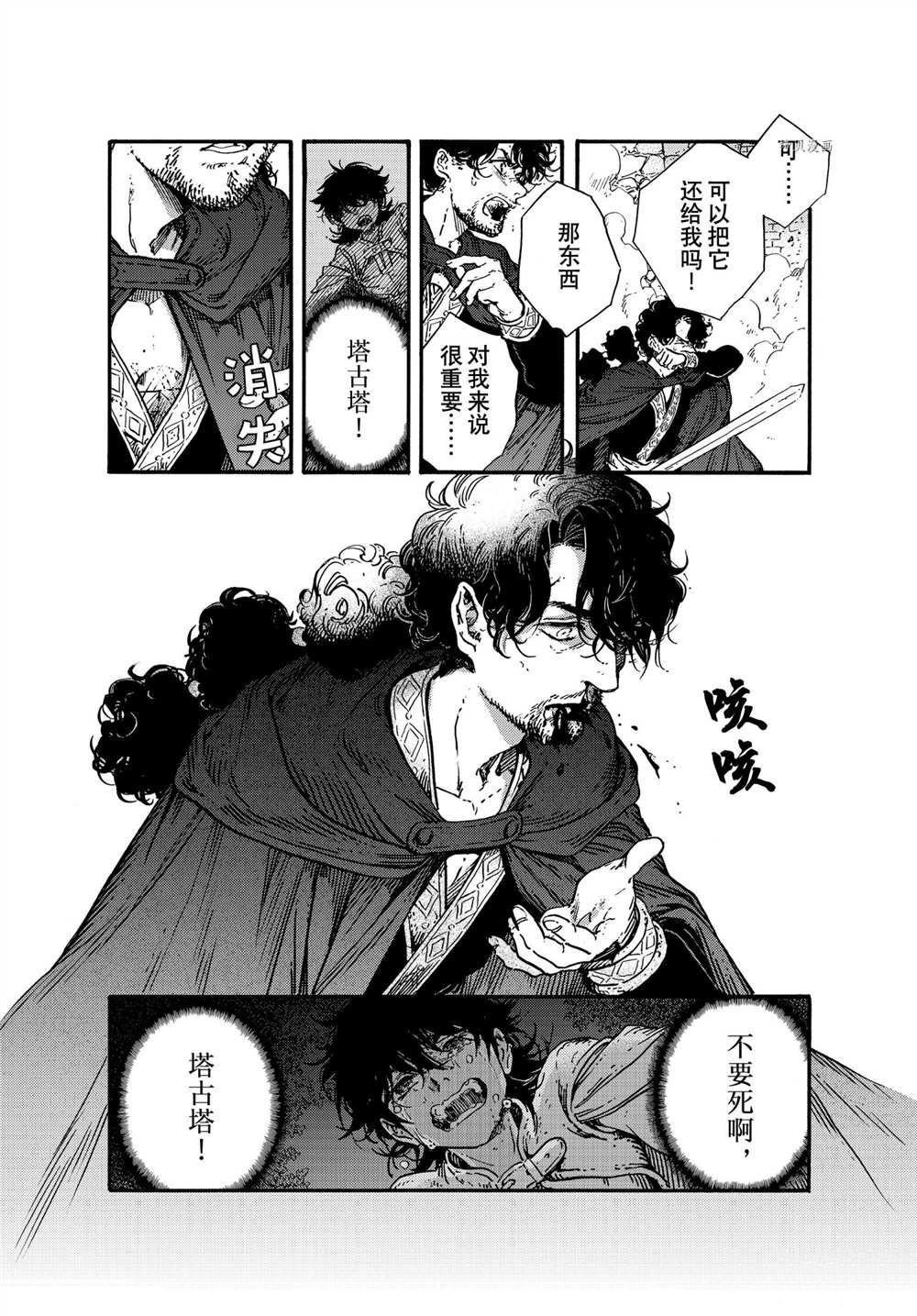 尖帽子的魔法工房漫画,第55话试看版2图
