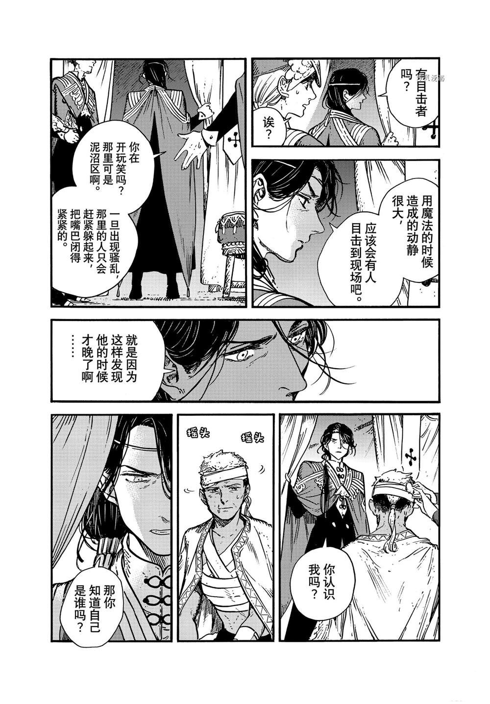 尖帽子的魔法工房漫画,第57话 试看版3图