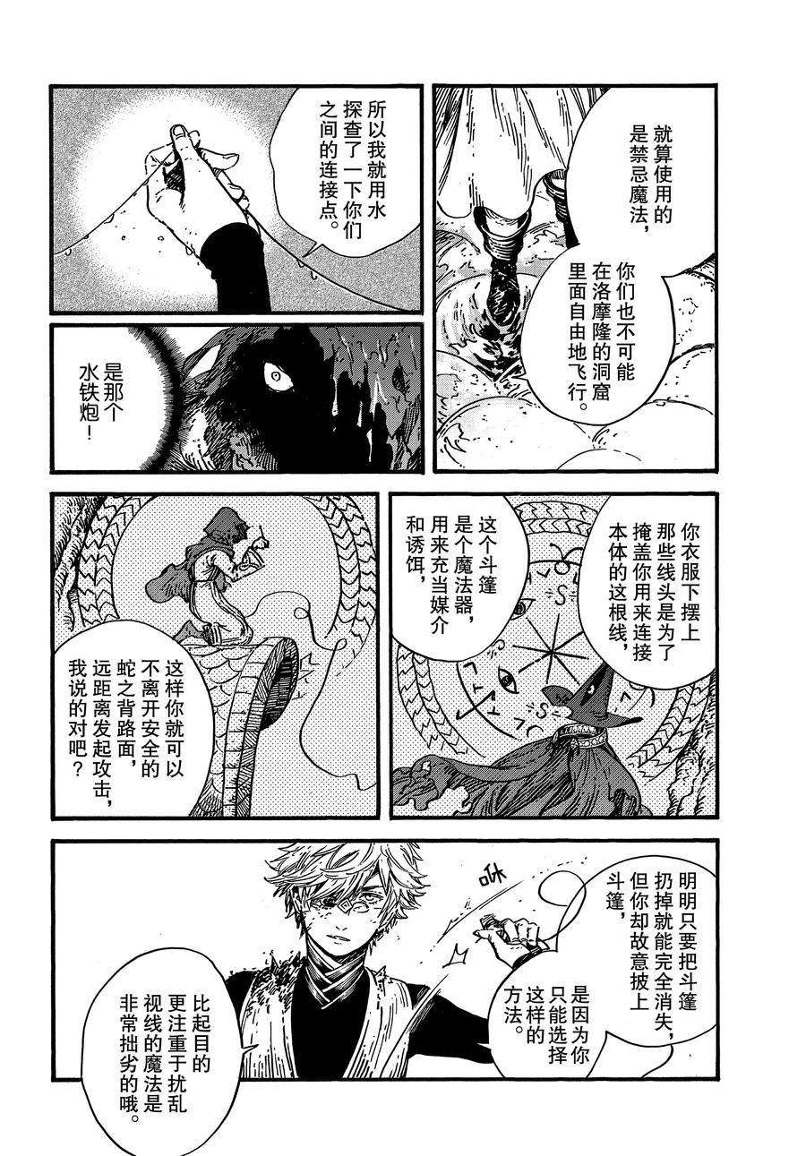 尖帽子的魔法工房漫画,第27话试看版2图