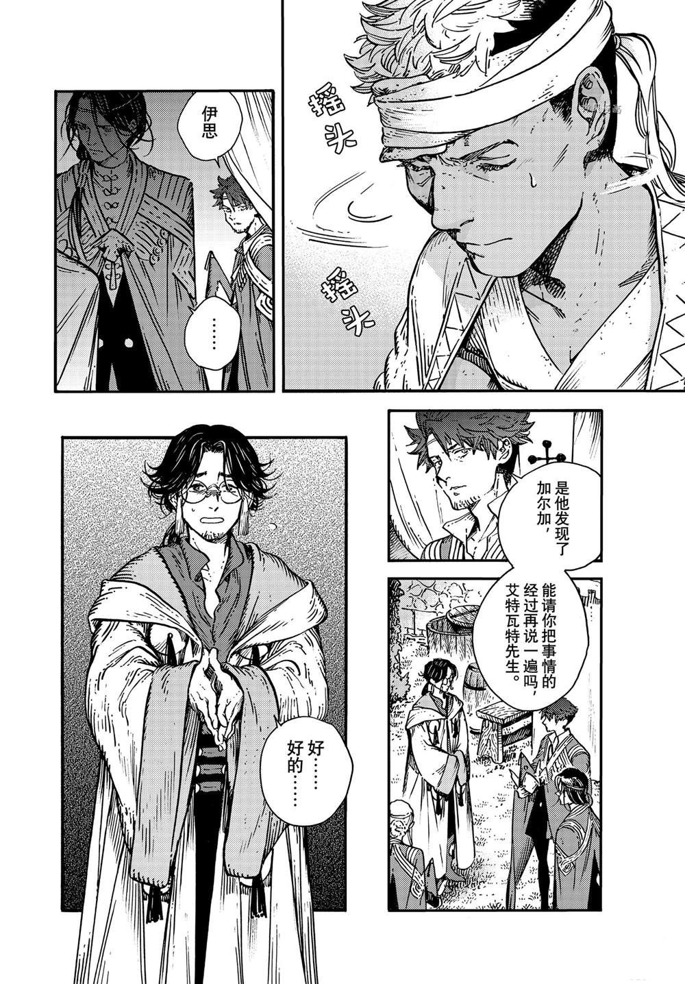 尖帽子的魔法工房漫画,第57话 试看版4图
