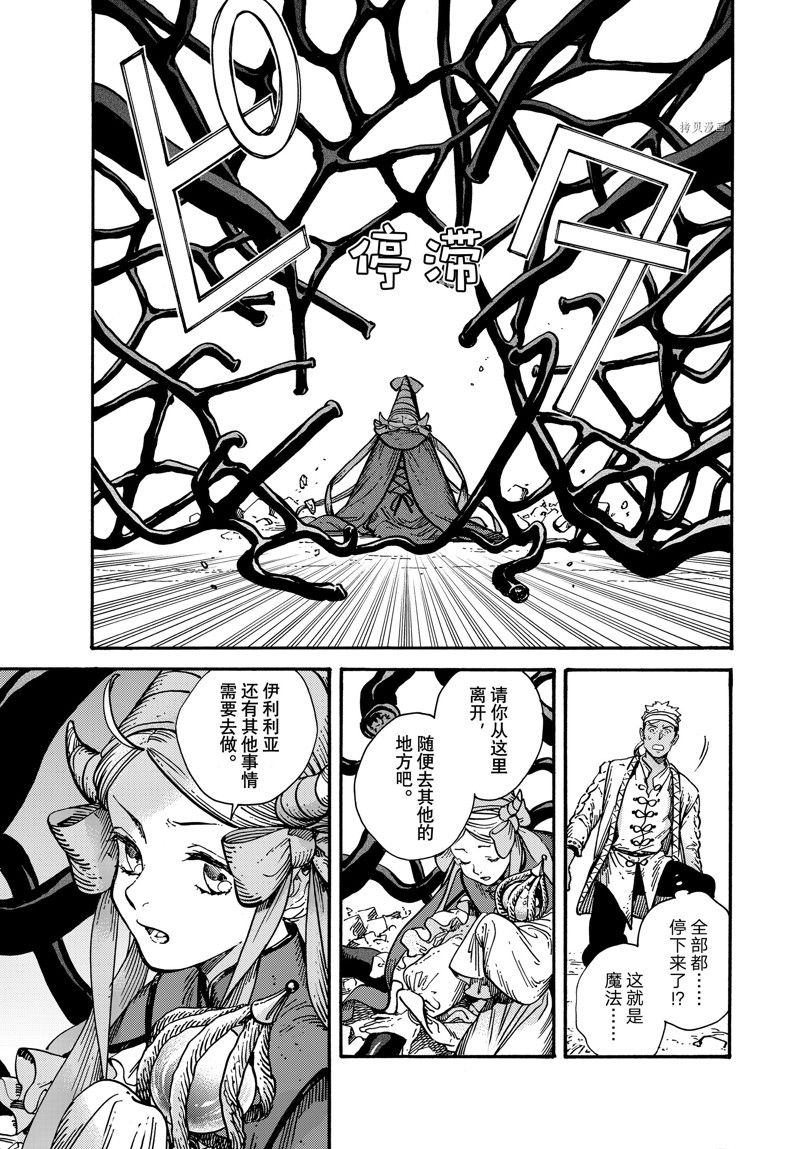 尖帽子的魔法工房动漫推荐漫画,第66话 试看版5图