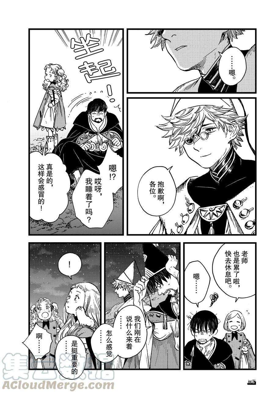尖帽子的魔法工房漫画,第40话试看版1图