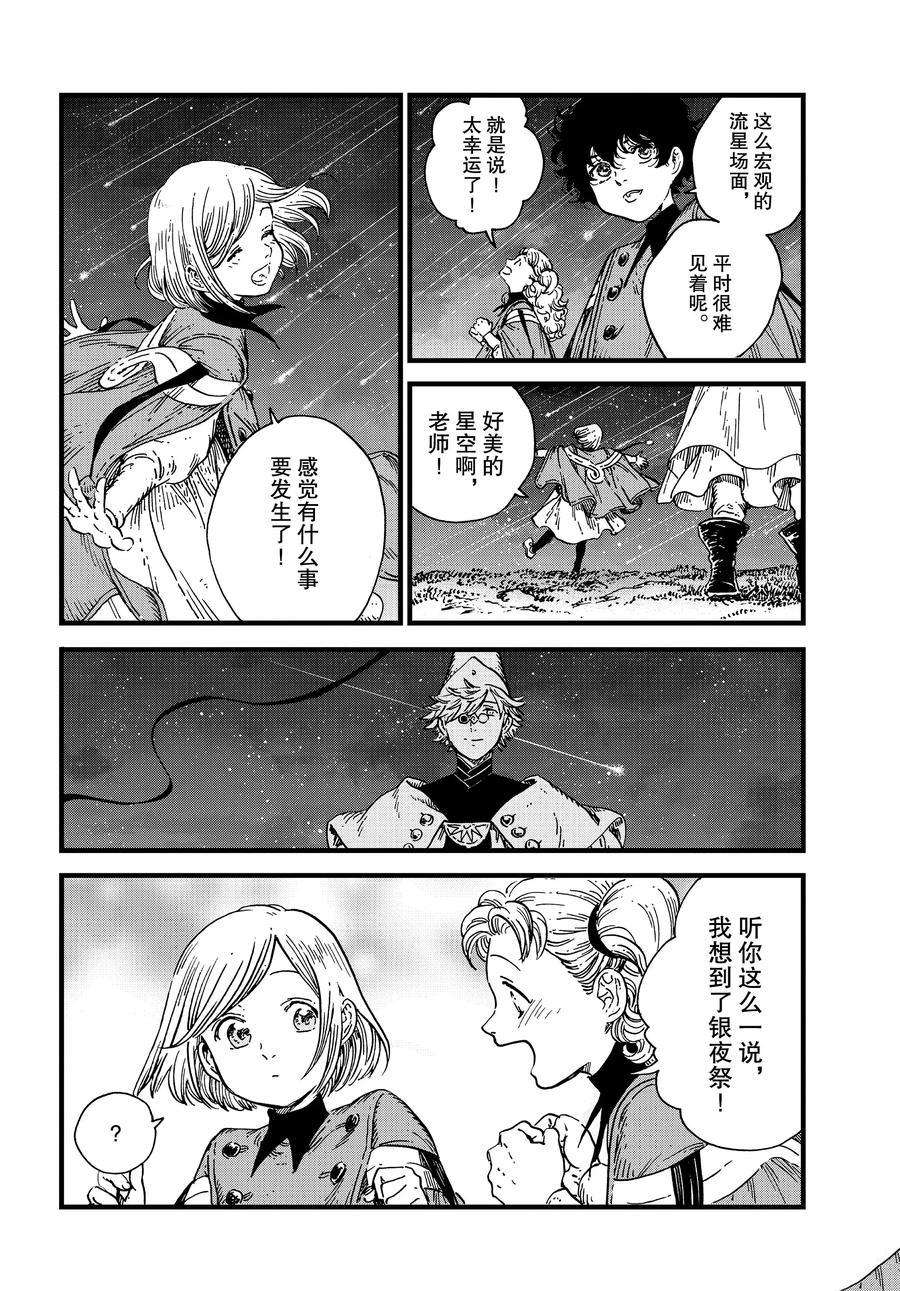 尖帽子的魔法工房漫画,第40话试看版4图