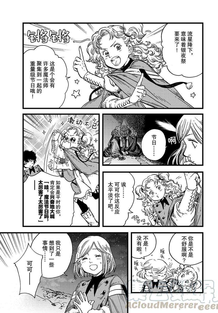 尖帽子的魔法工房漫画,第40话试看版5图