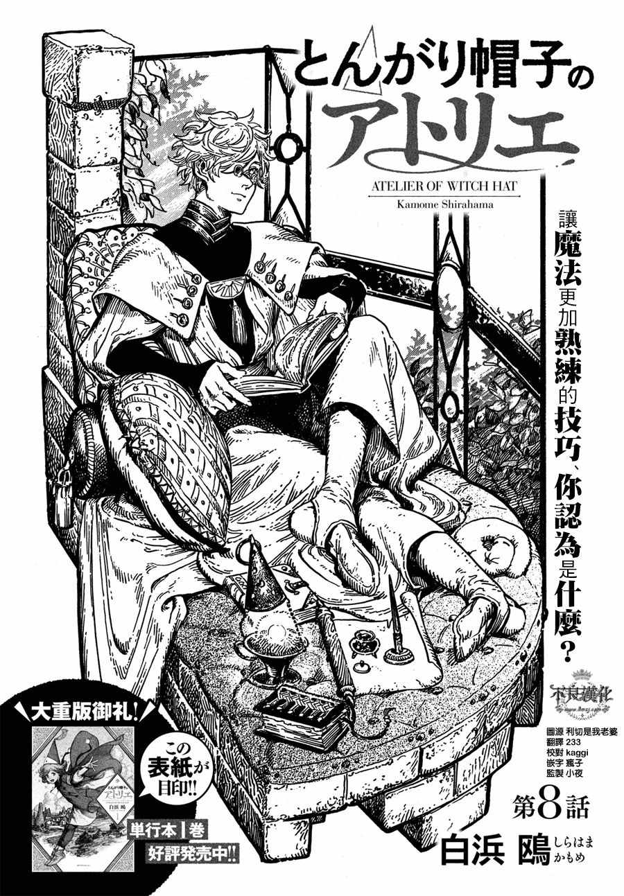 第8话白浜鸥1