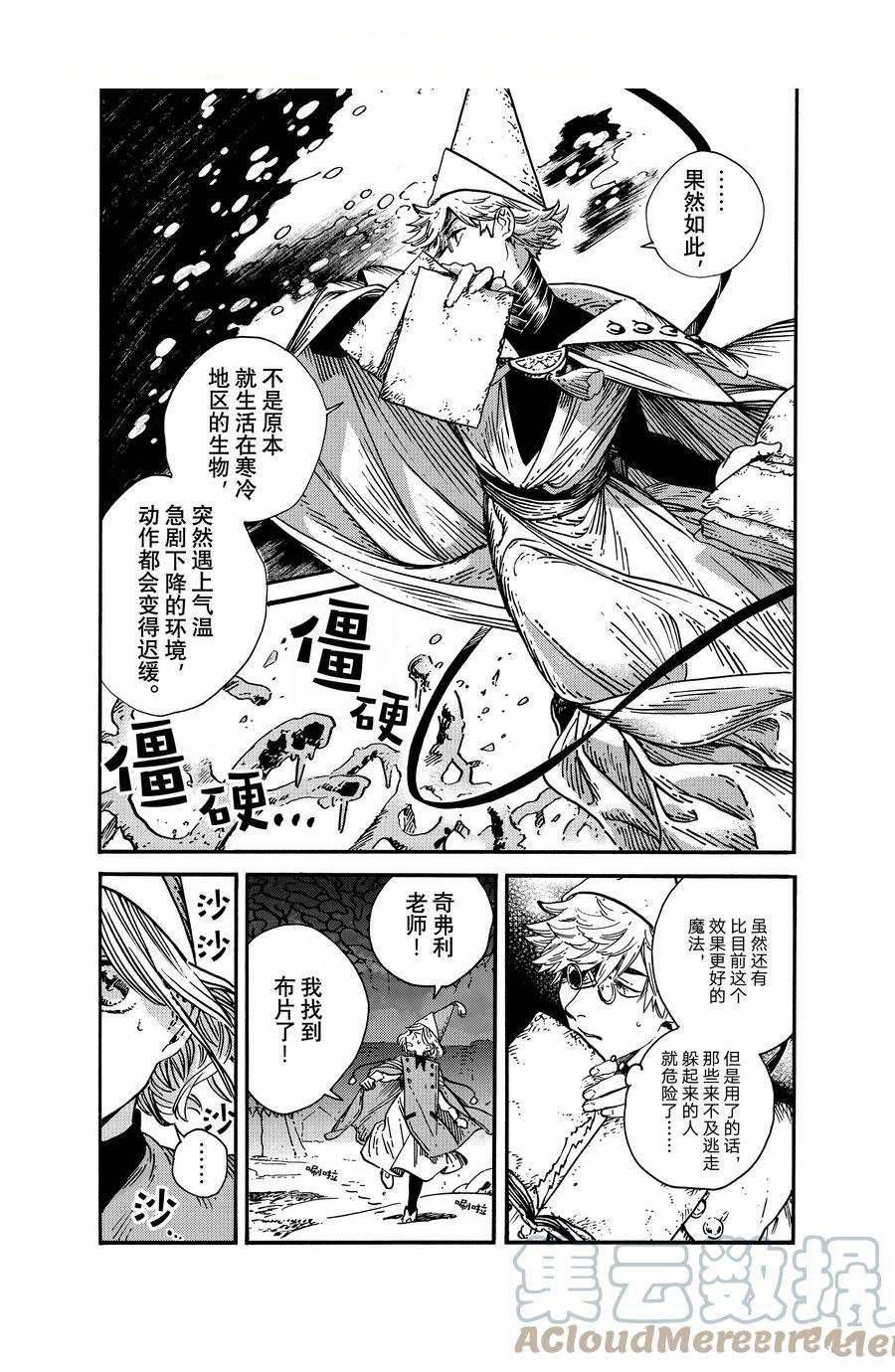 尖帽子的魔法工房漫画,第67话 试看版3图