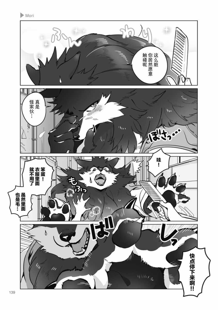 狼王子漫画,第21话5图