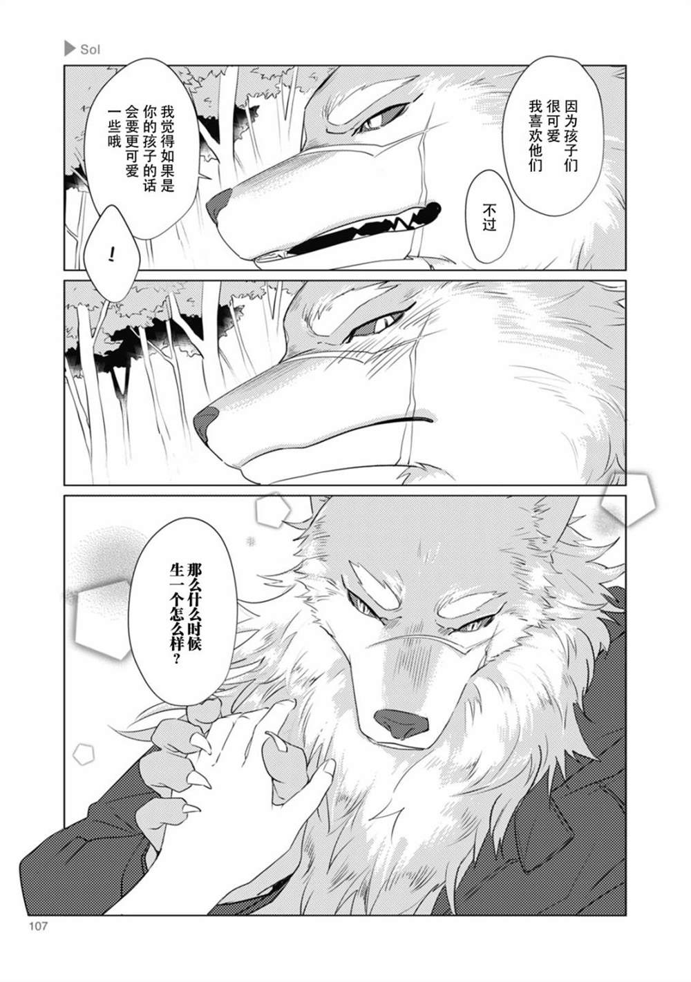 狼叫声音漫画,第15话5图
