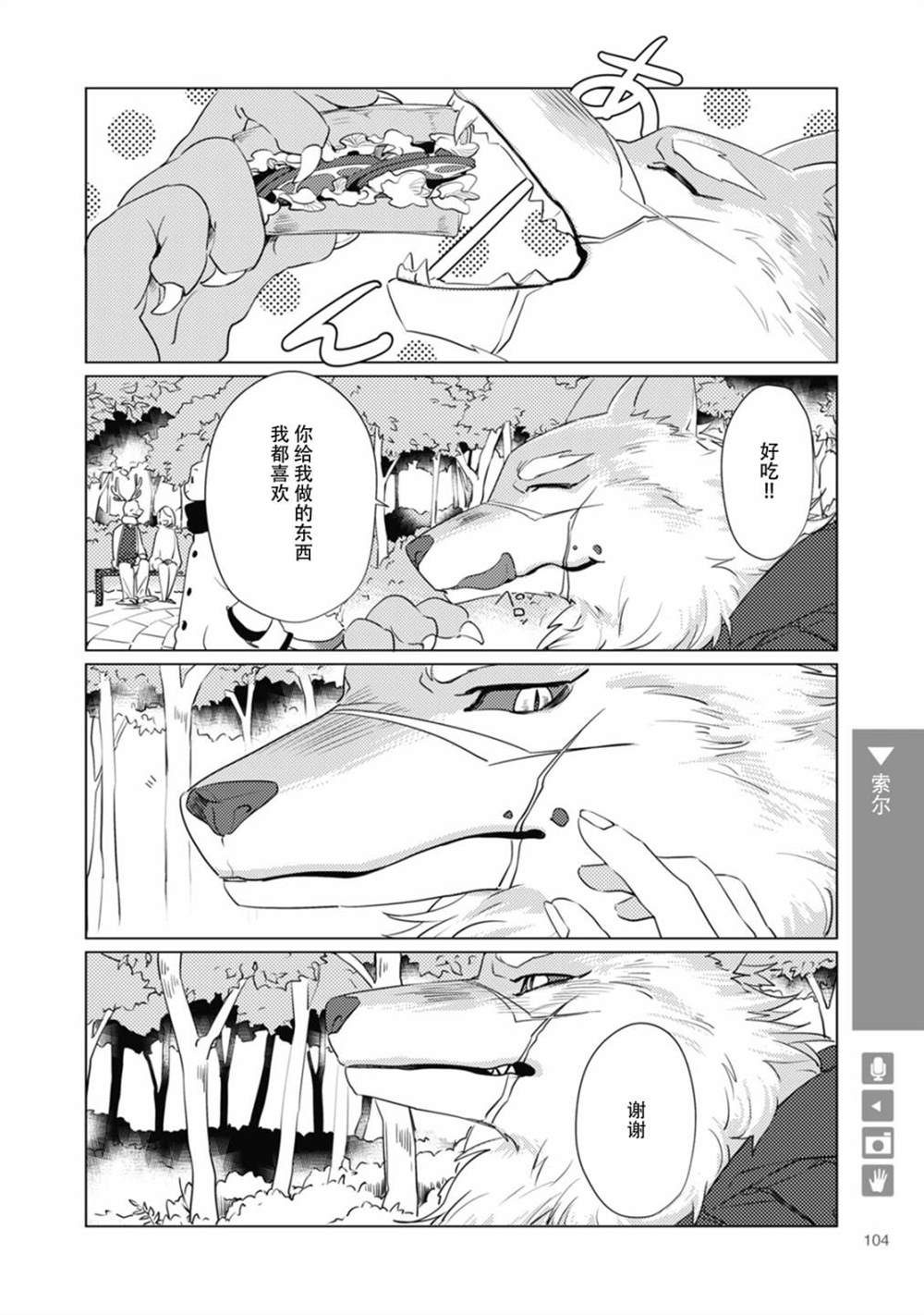 狼叫声音漫画,第15话2图