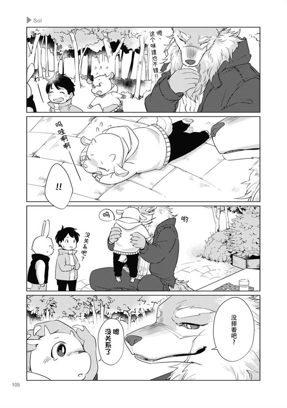 狼叫声音漫画,第15话3图