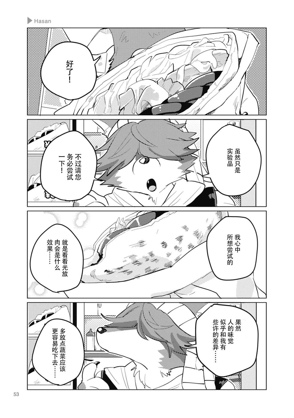 狼王子漫画,第8话3图