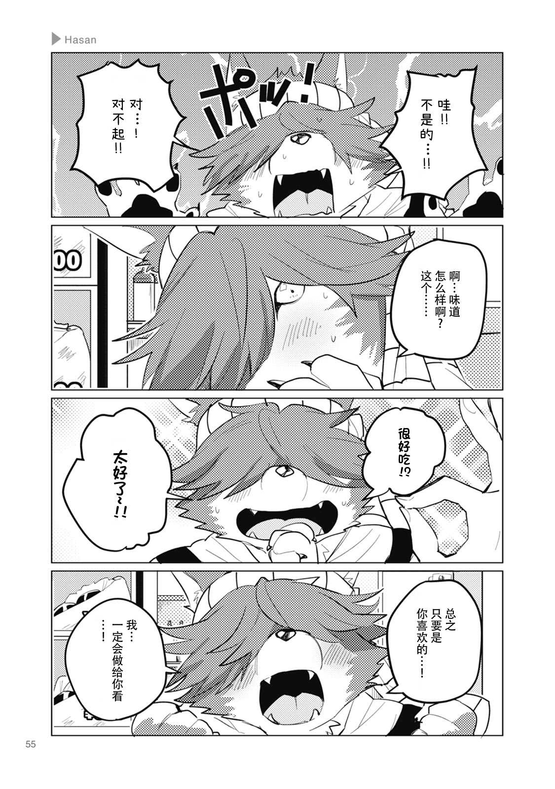 狼王子漫画,第8话5图