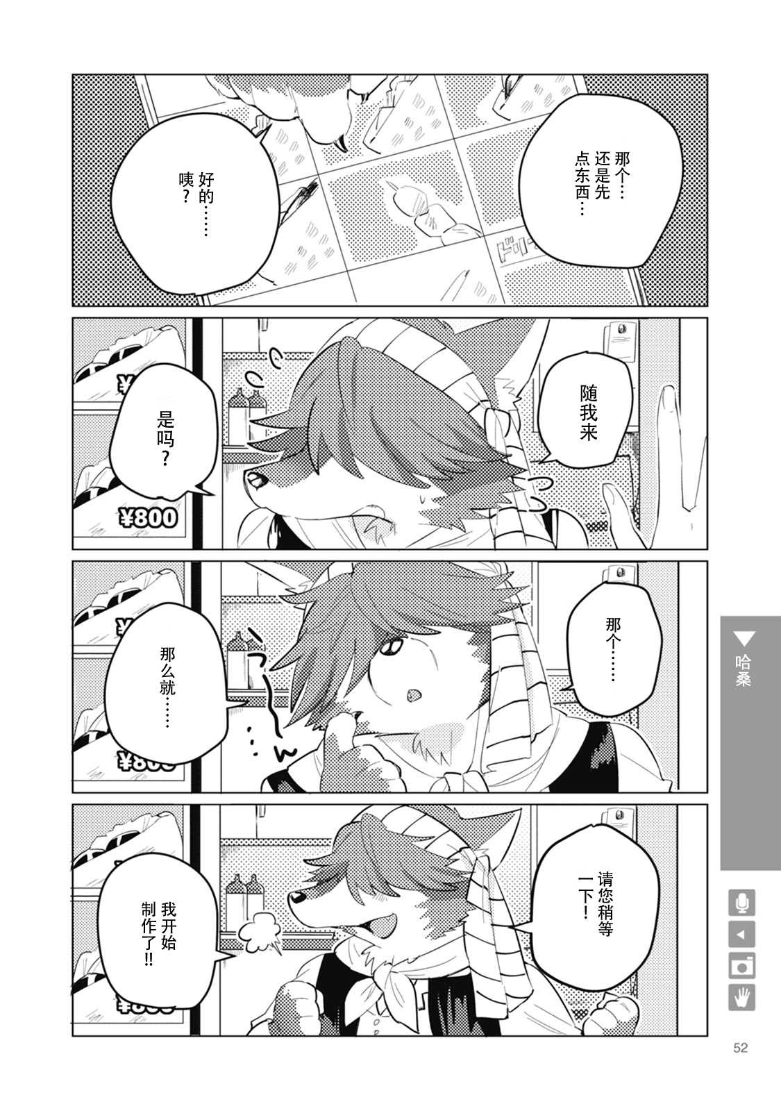 狼王子漫画,第8话2图
