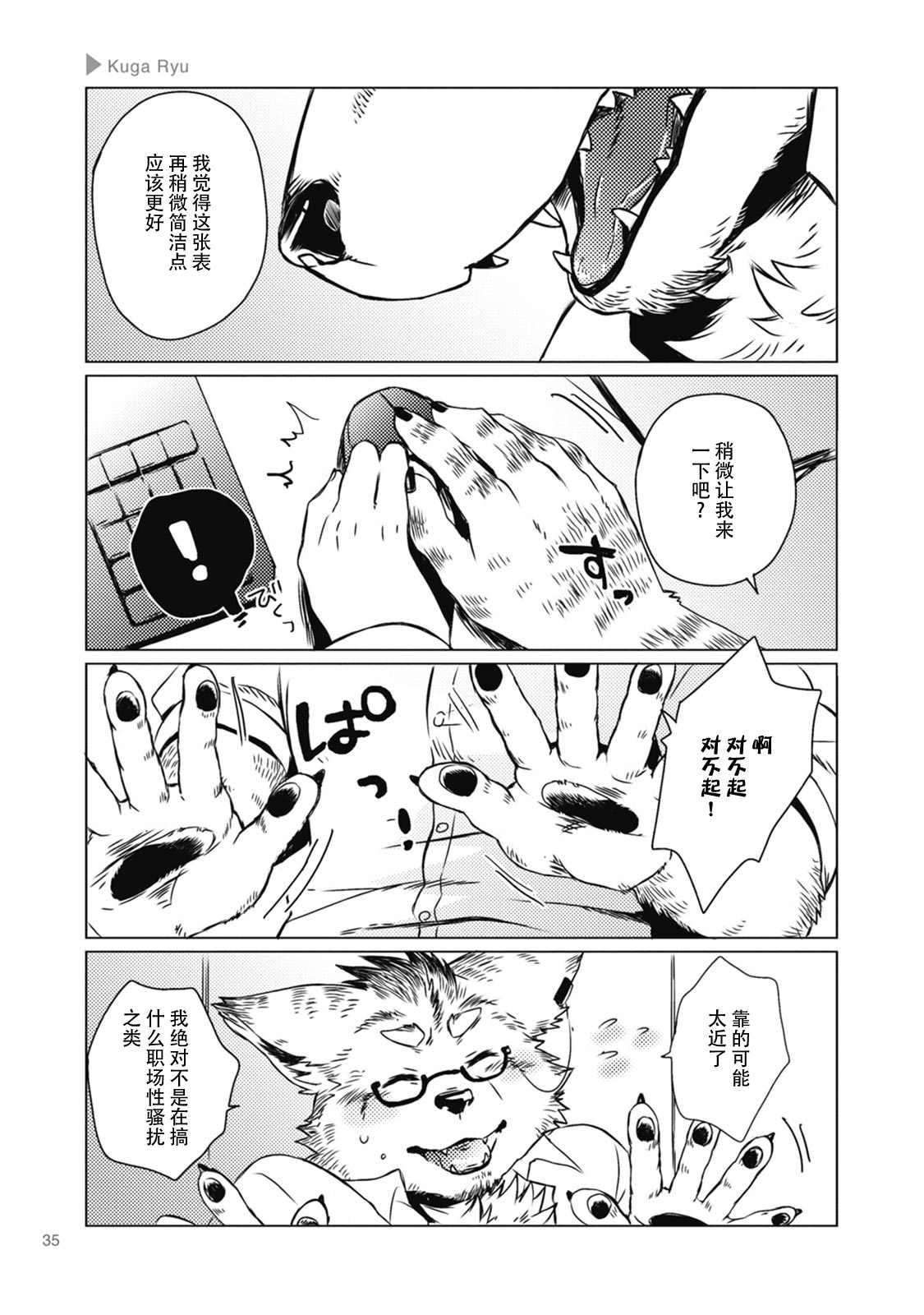 狼来了漫画,第5话5图