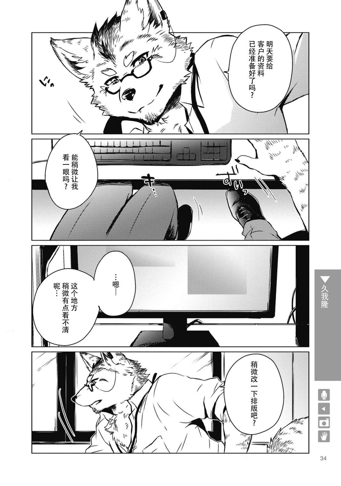 狼来了漫画,第5话4图