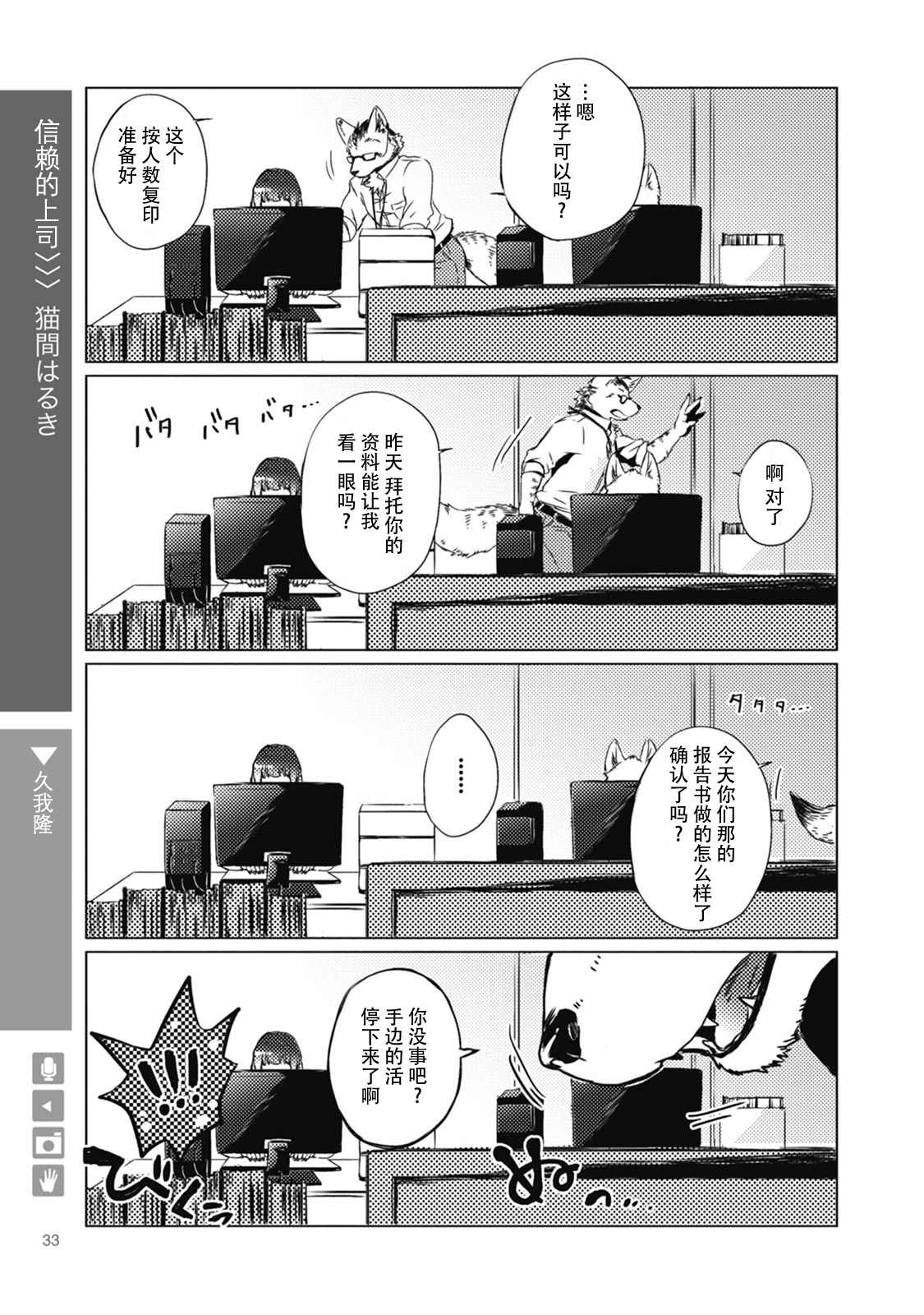 狼来了漫画,第5话3图