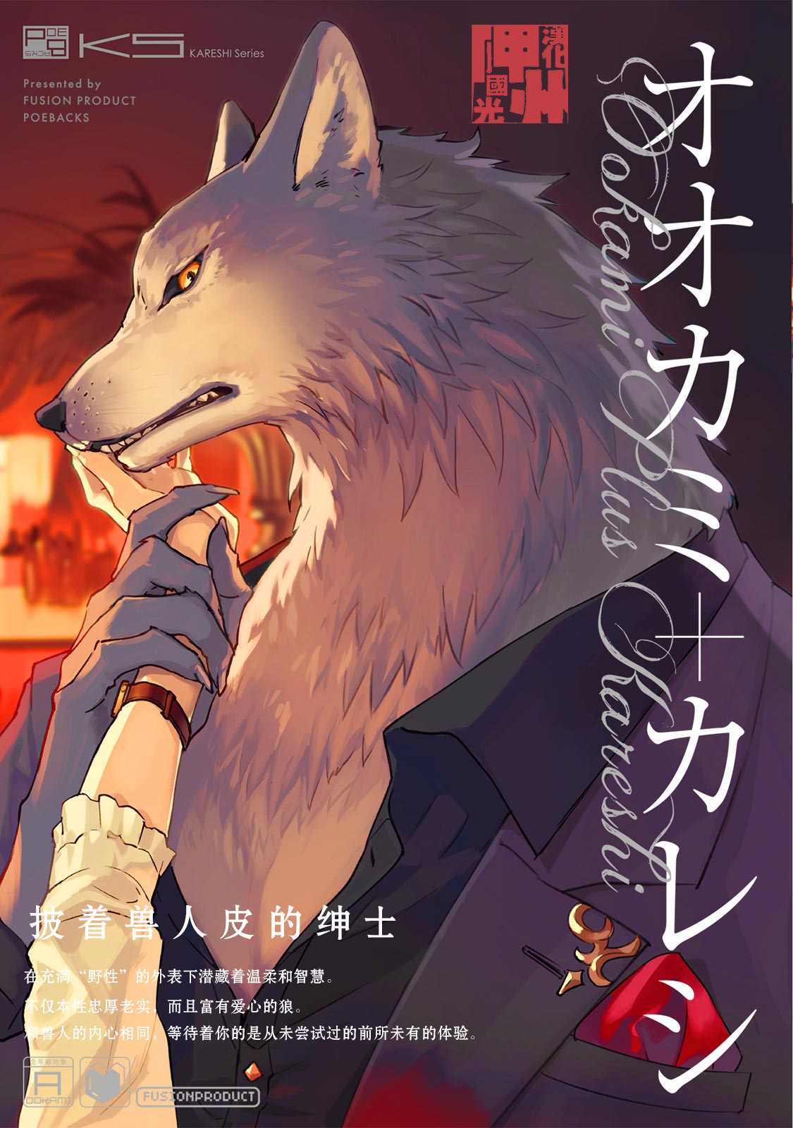 狼人徒步中国漫画,第1话1图