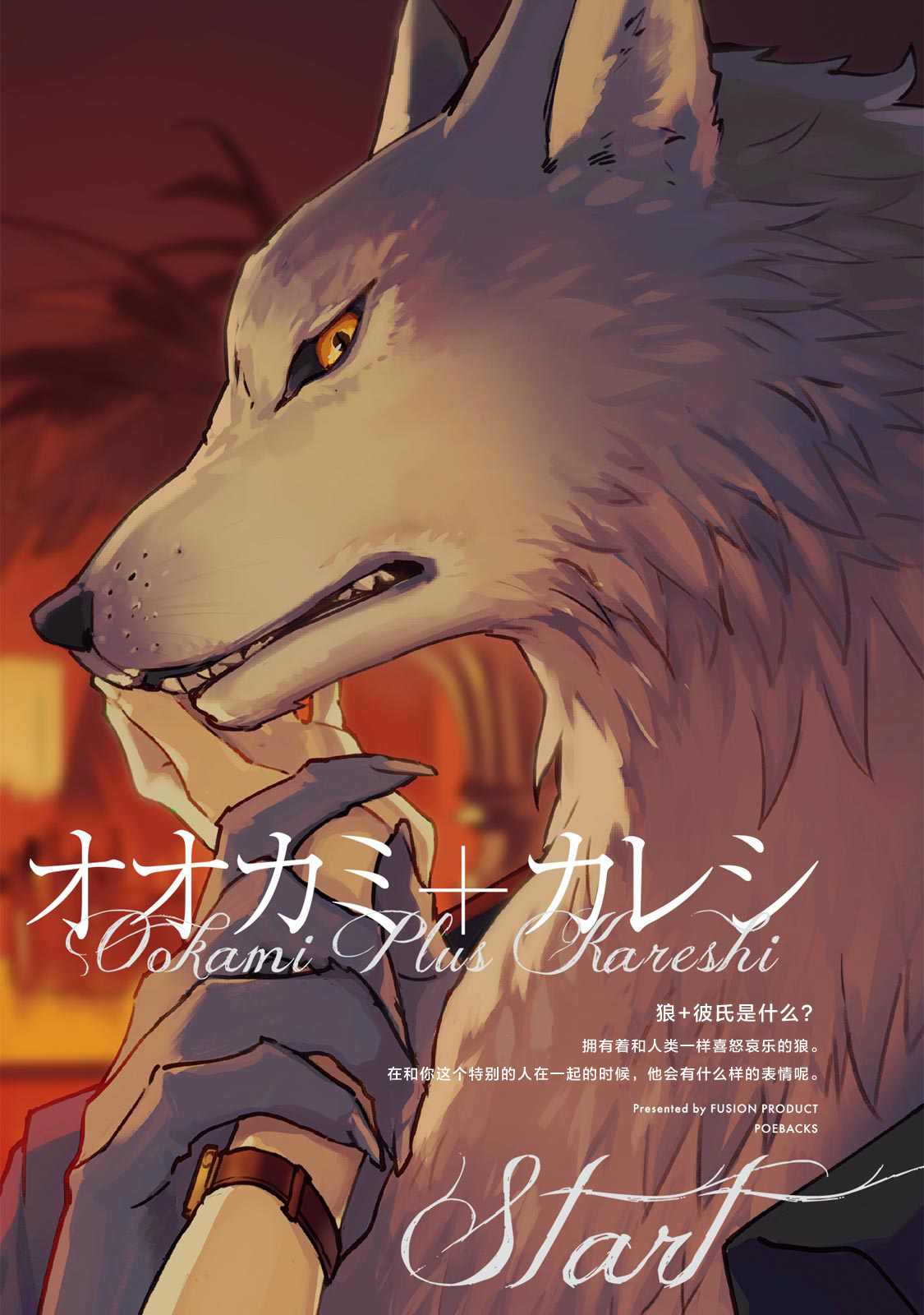 狼人徒步中国漫画,第1话3图