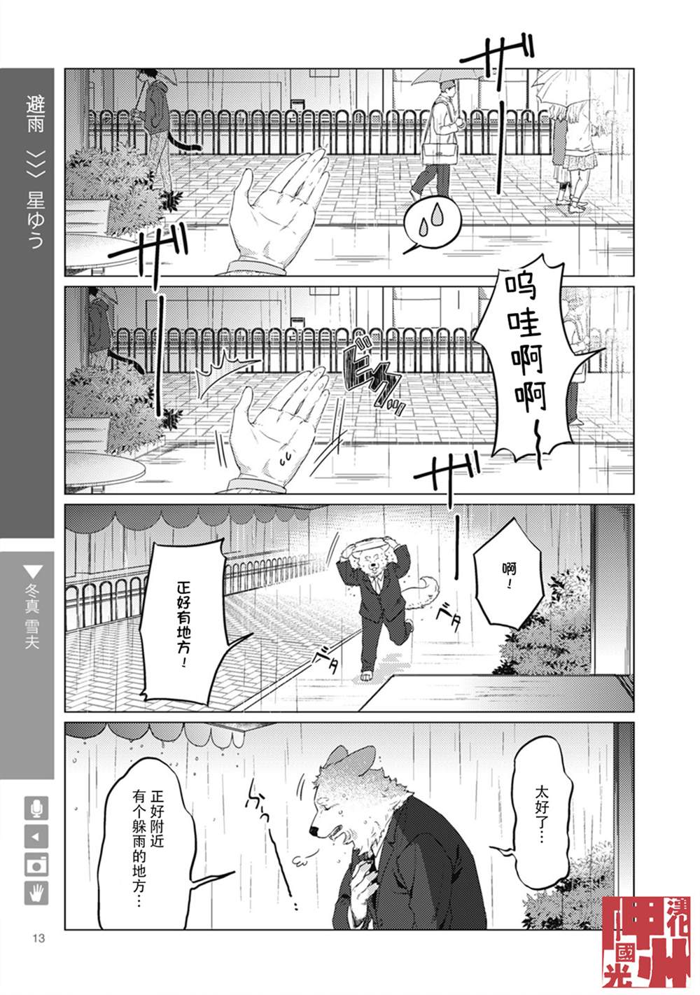 狼来了漫画,第2话1图