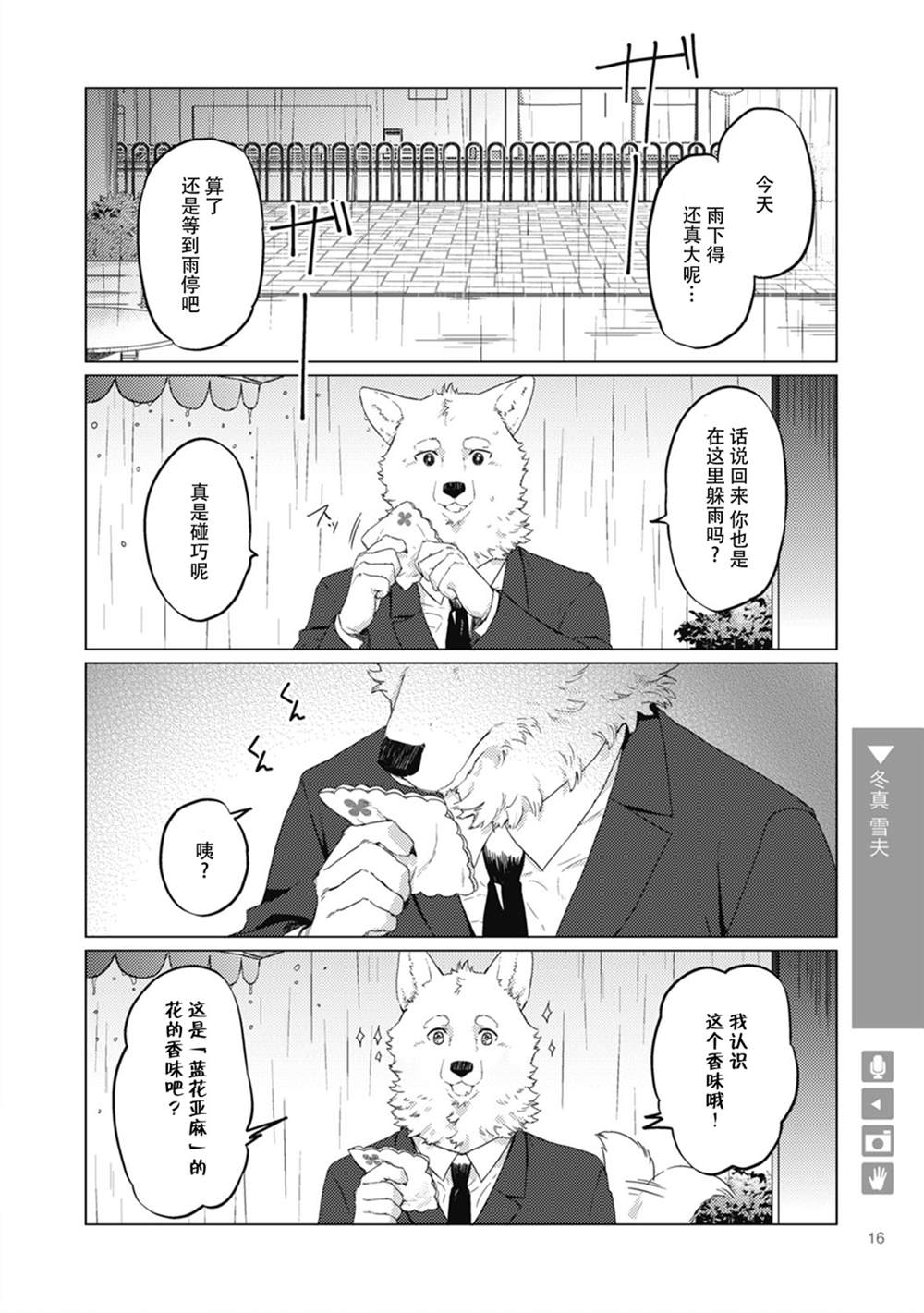 狼来了漫画,第2话4图
