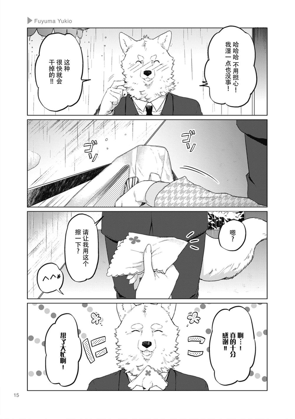 狼来了漫画,第2话3图