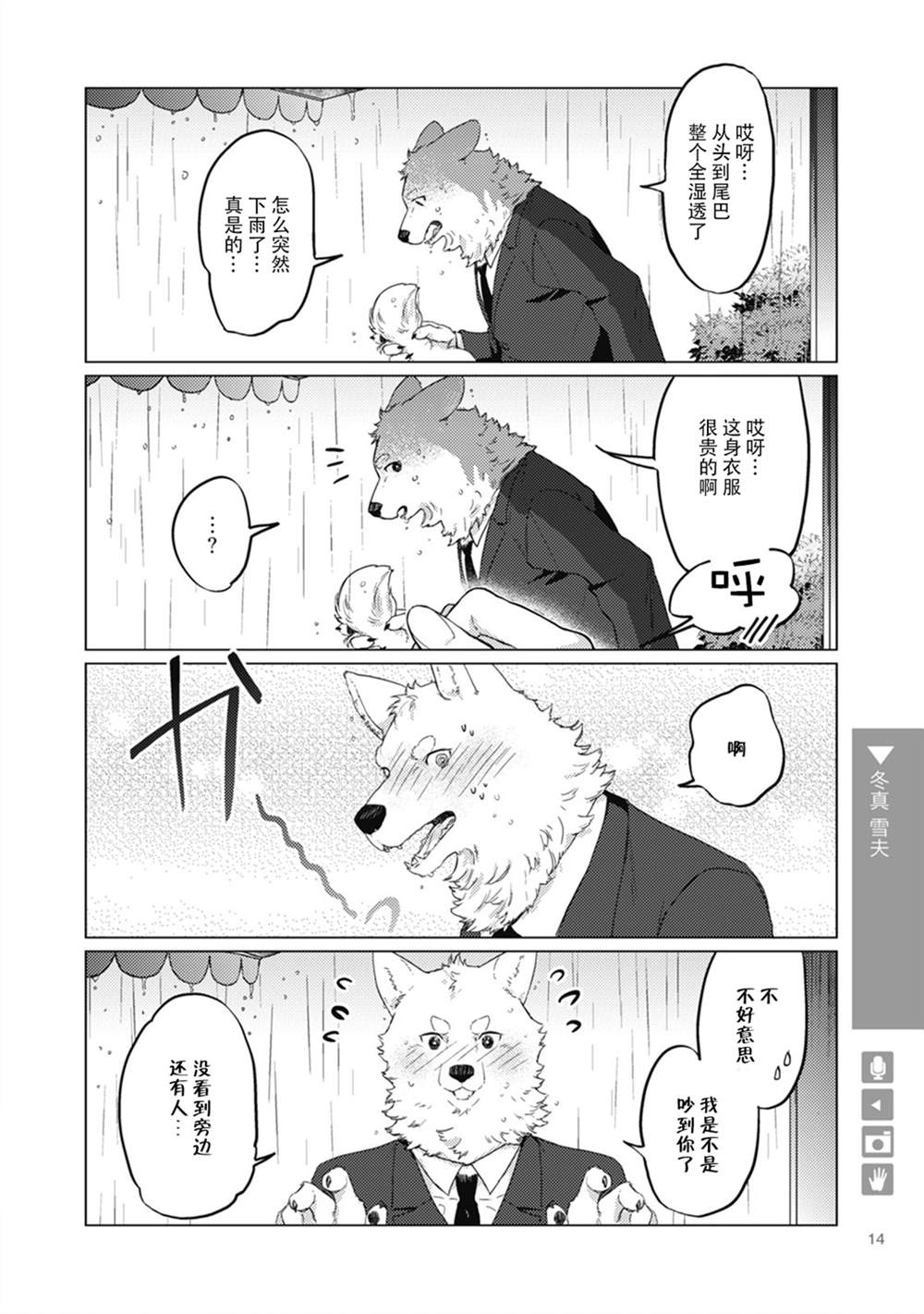 狼来了漫画,第2话2图