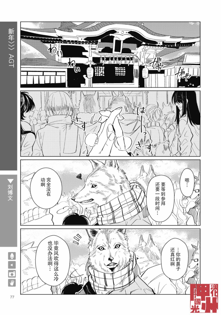 狼来了漫画,第11话1图