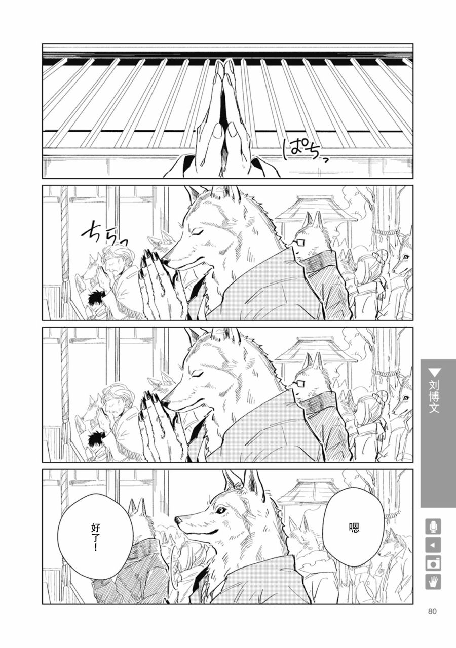 狼来了漫画,第11话4图