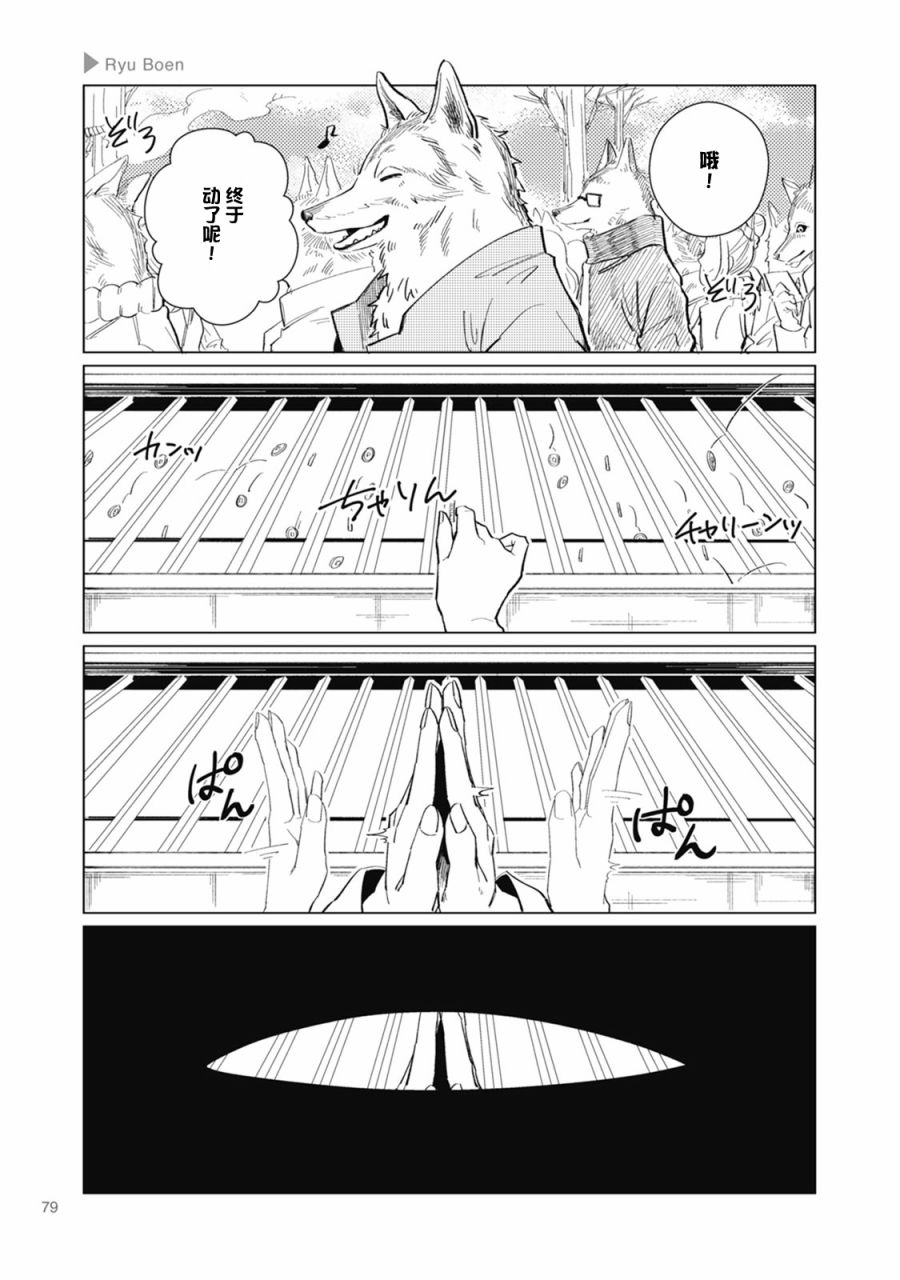 狼来了漫画,第11话3图