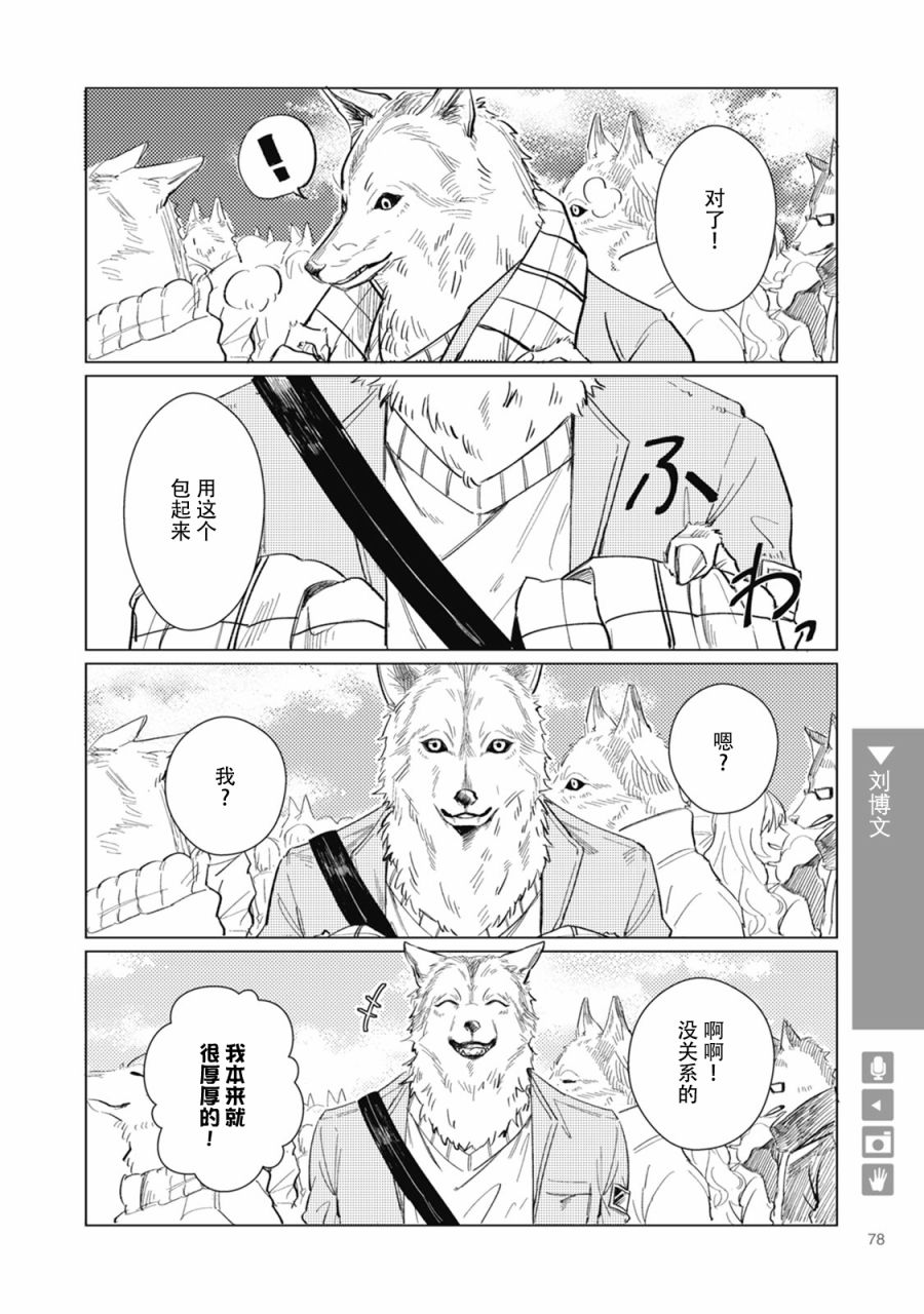 狼来了漫画,第11话2图