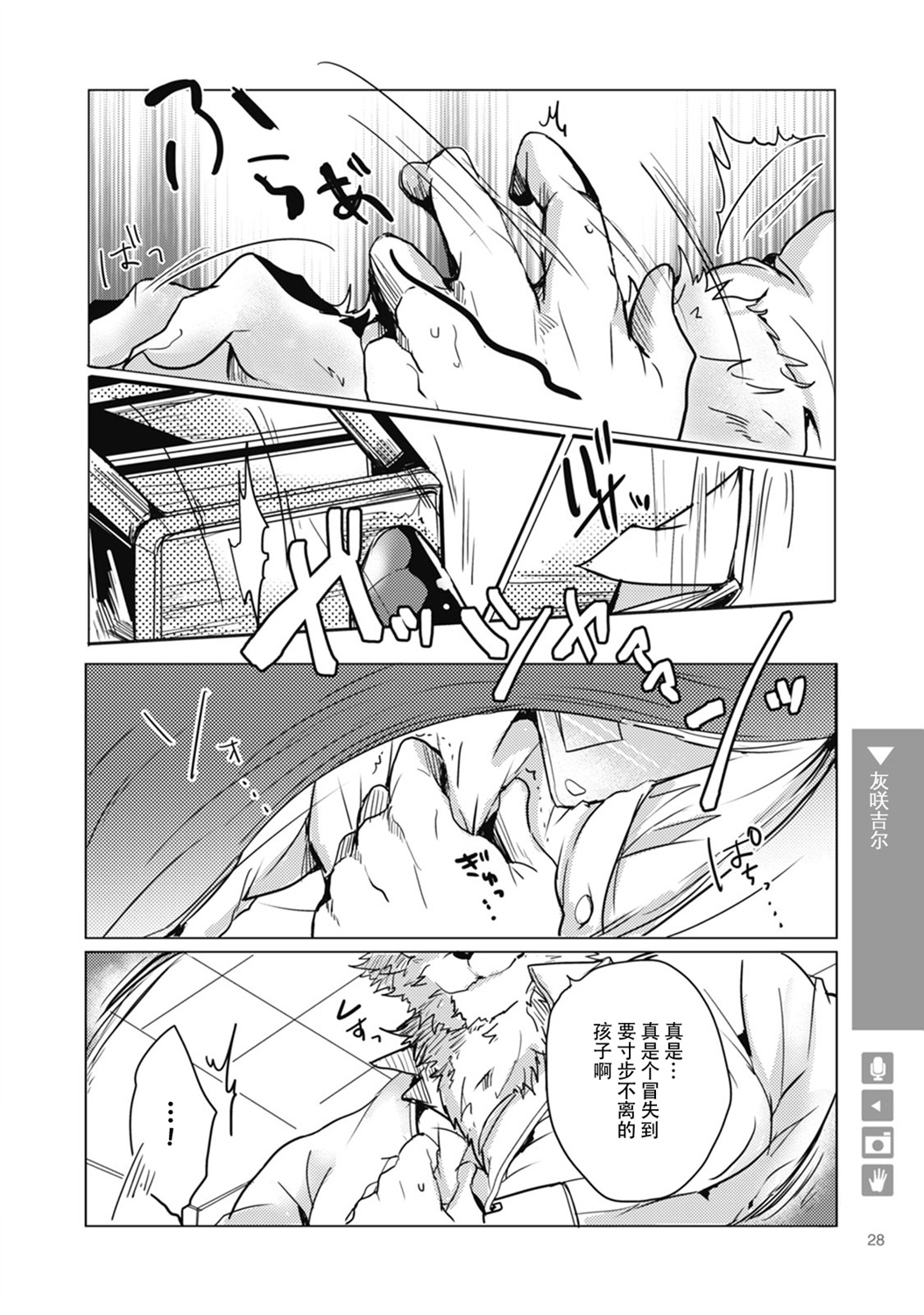 狼人徒步中国漫画,第4话4图