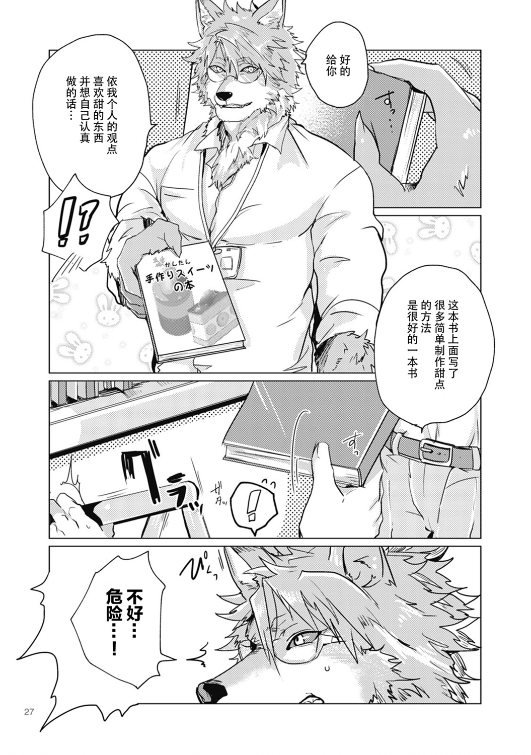 狼人徒步中国漫画,第4话3图