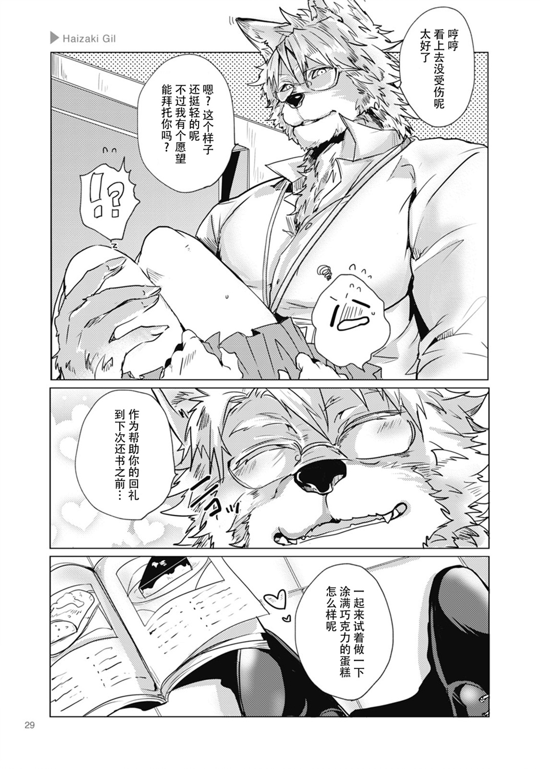 狼人徒步中国漫画,第4话5图
