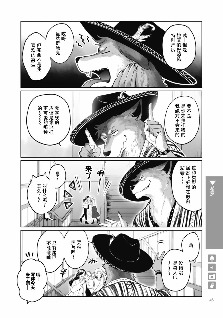 狼人徒步中国漫画,第7话2图