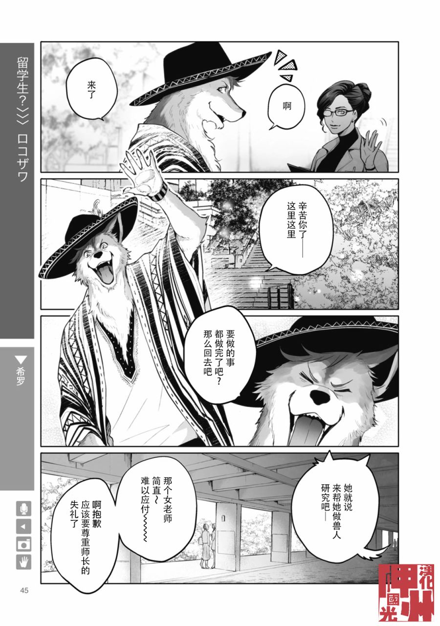 狼人徒步中国漫画,第7话1图