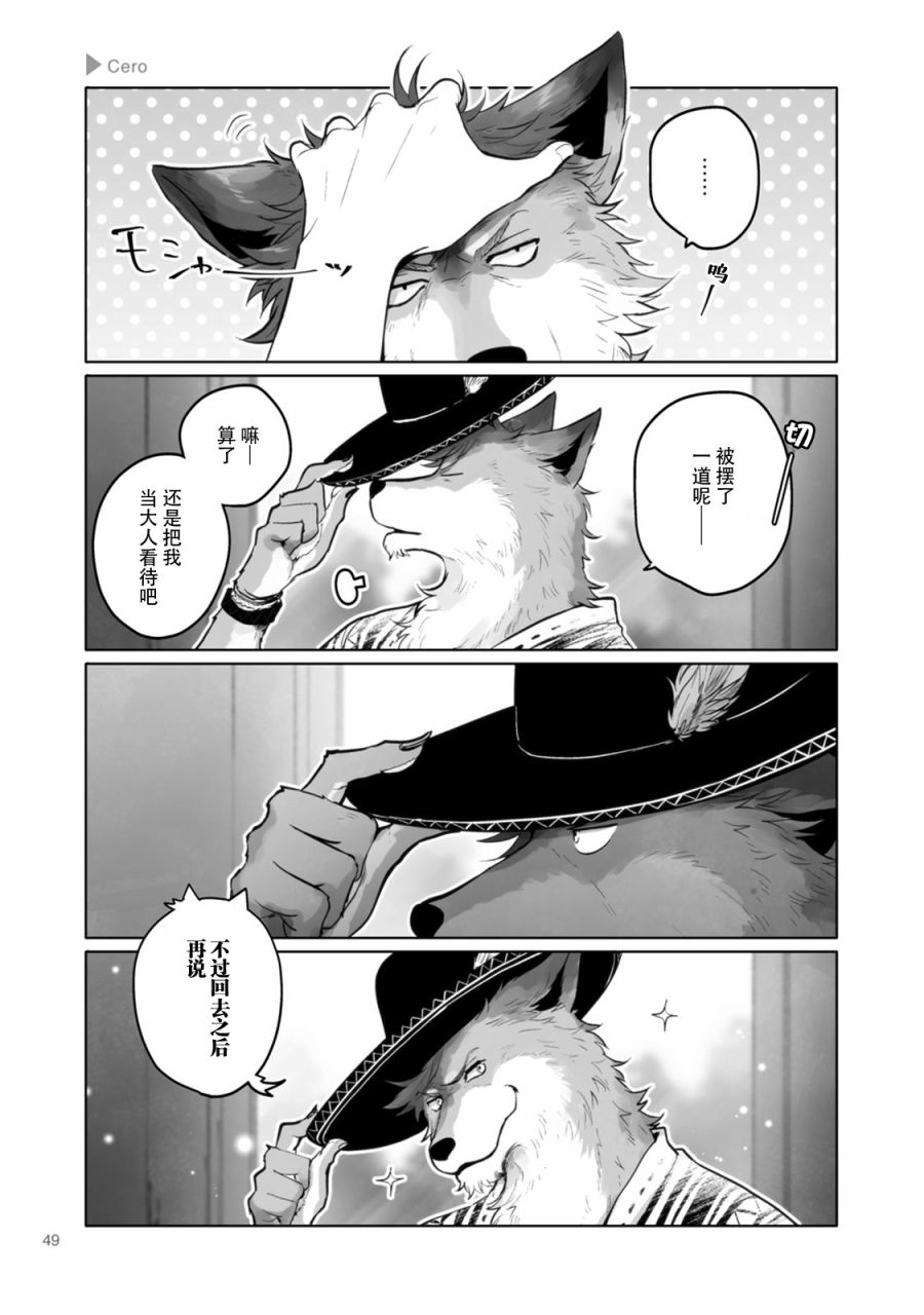 狼人徒步中国漫画,第7话5图