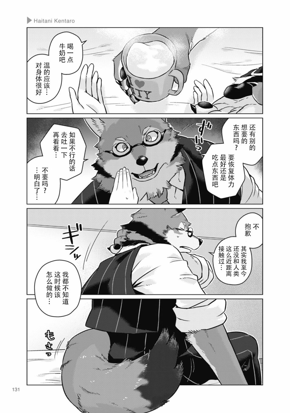 狼人杀游戏怎么玩漫画,第20话3图