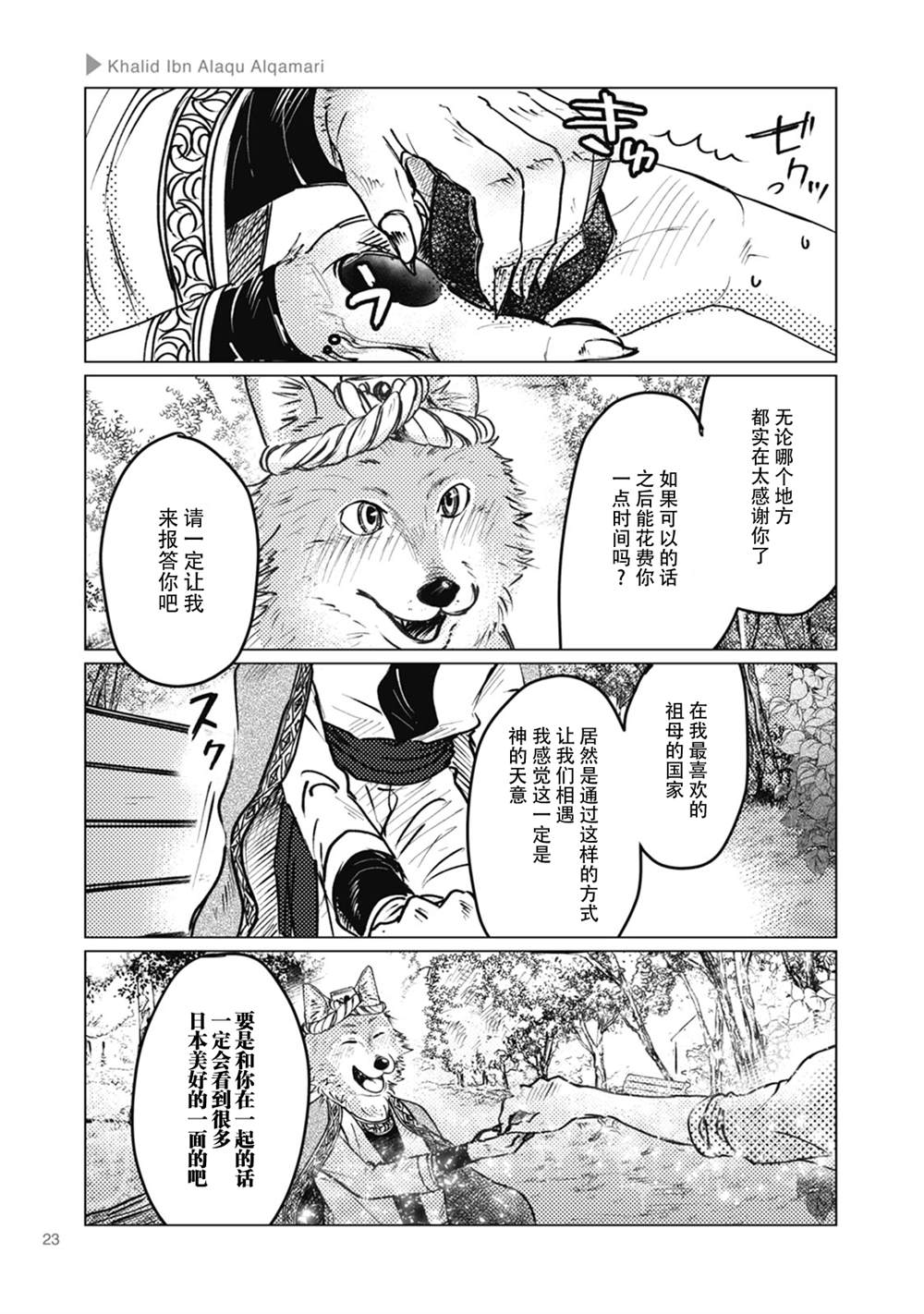 狼王子漫画,第3话5图