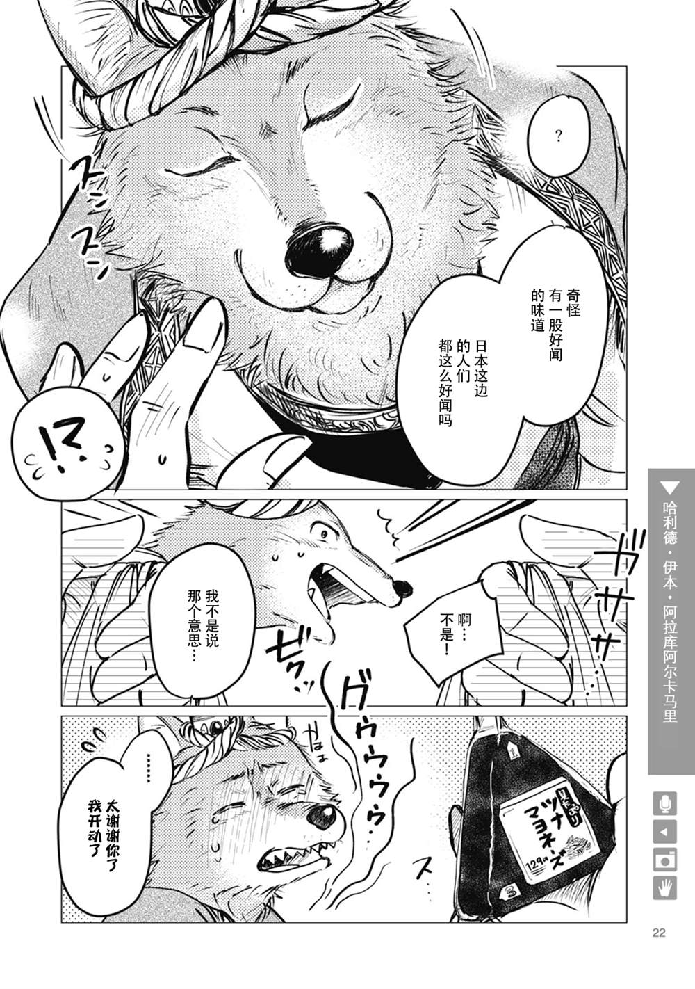狼王子漫画,第3话4图