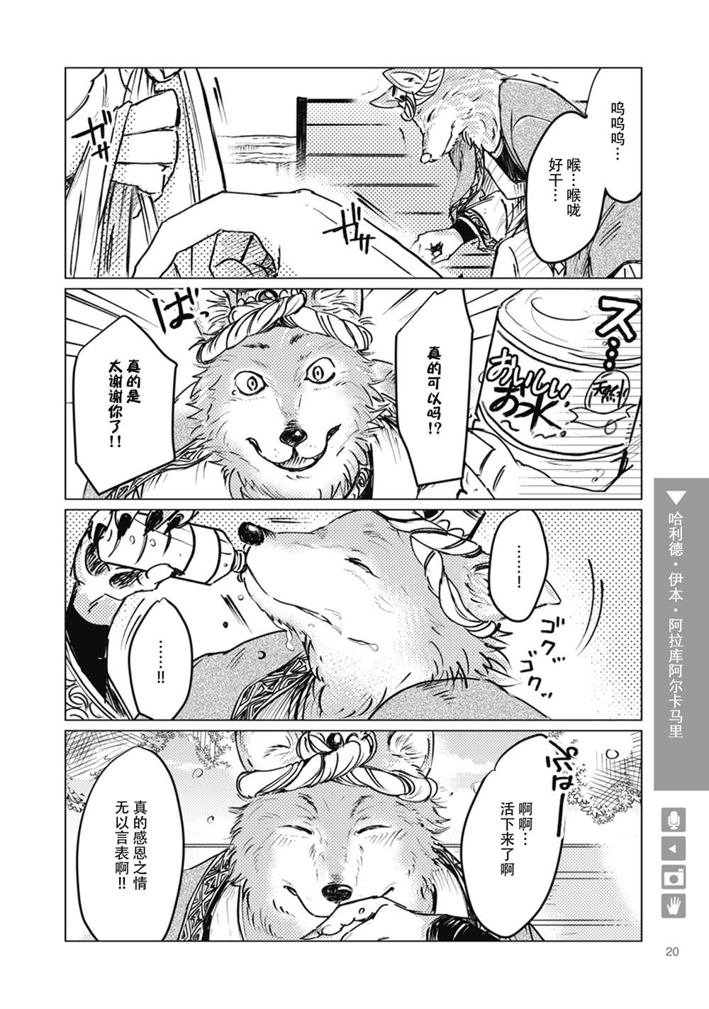 狼王子漫画,第3话2图