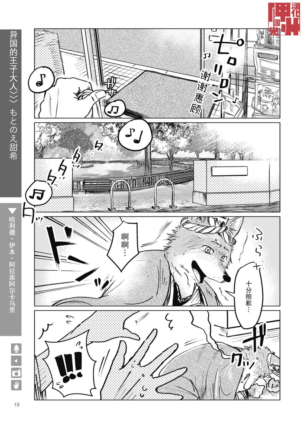 狼王子漫画,第3话1图