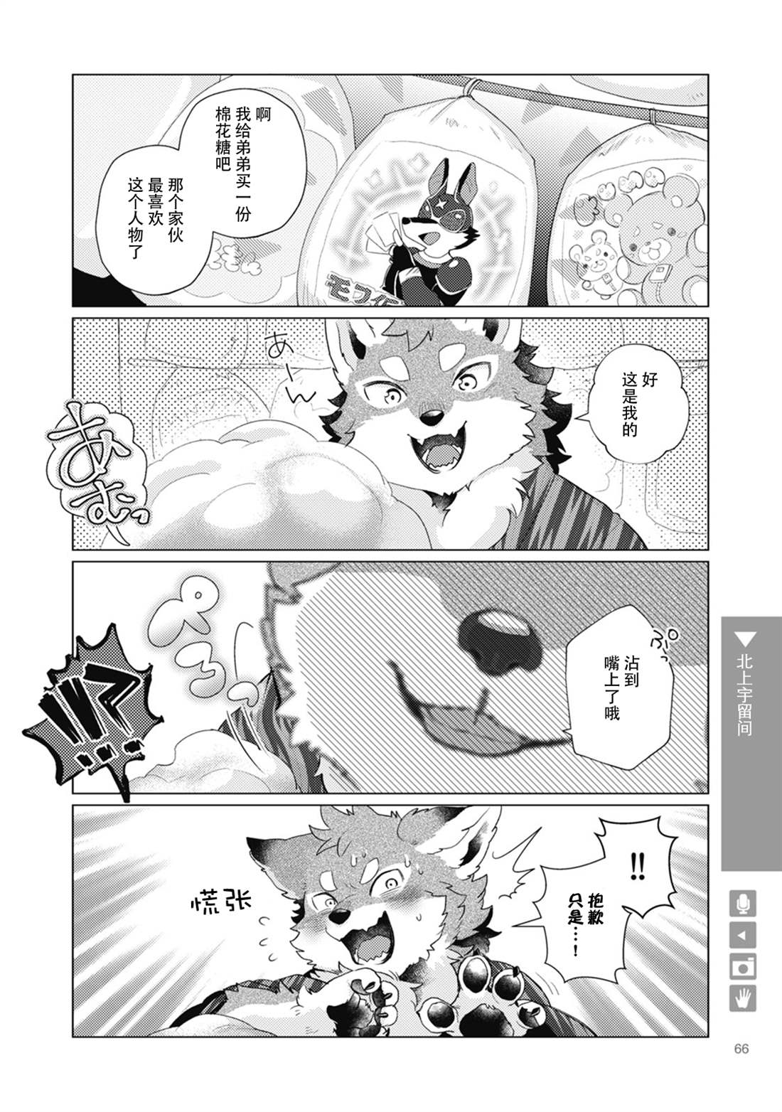 狼叫声音漫画,第10话2图