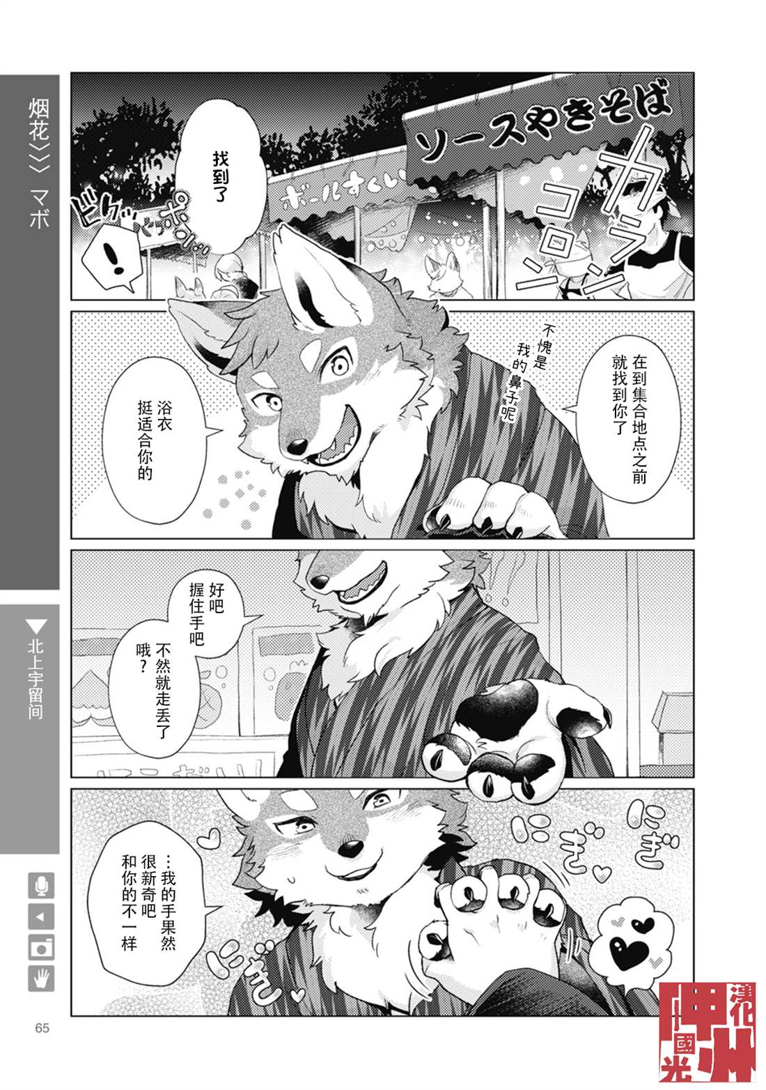 狼叫声音漫画,第10话1图