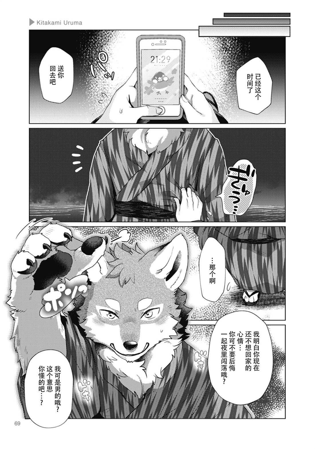 狼叫声音漫画,第10话5图